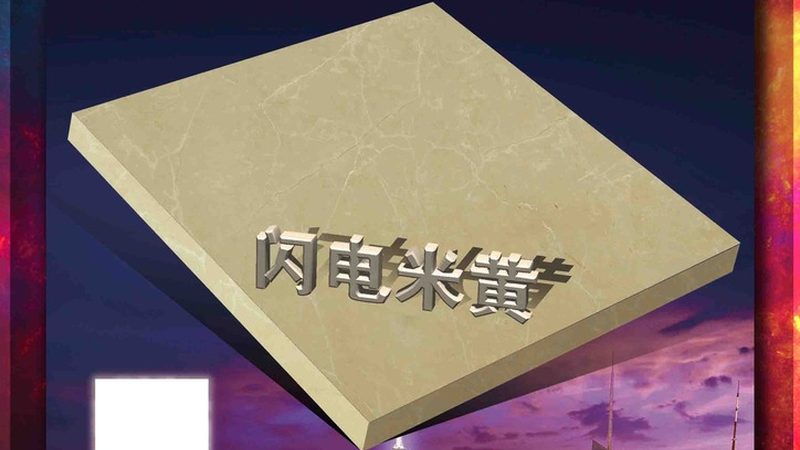 大理石窗台板报价单范本：揭秘选购关键要素
